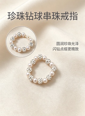 温柔风珍珠镶钻串珠戒指弹力绳可调节小众设计感女生通勤指环配饰