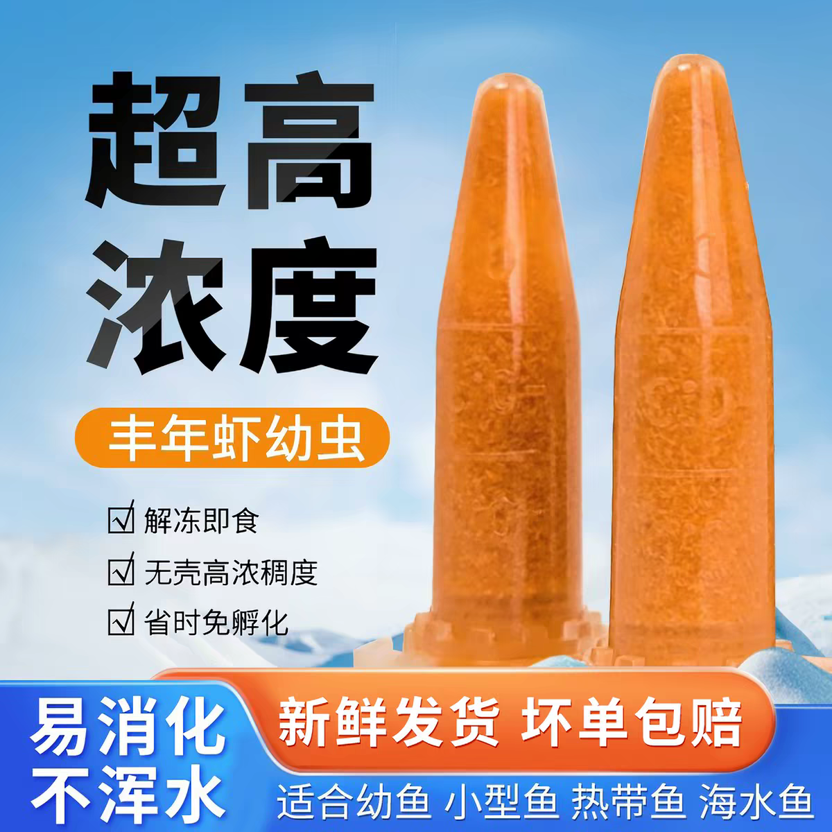 冷冻丰年虾卵冰冻幼虫卤幼免孵化孔雀鱼水母饲料幼鱼开口小型鱼食