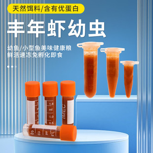 冷冻丰年虾卵冰冻幼虫卤幼免孵化孔雀鱼水母饲料幼鱼开口小型鱼食