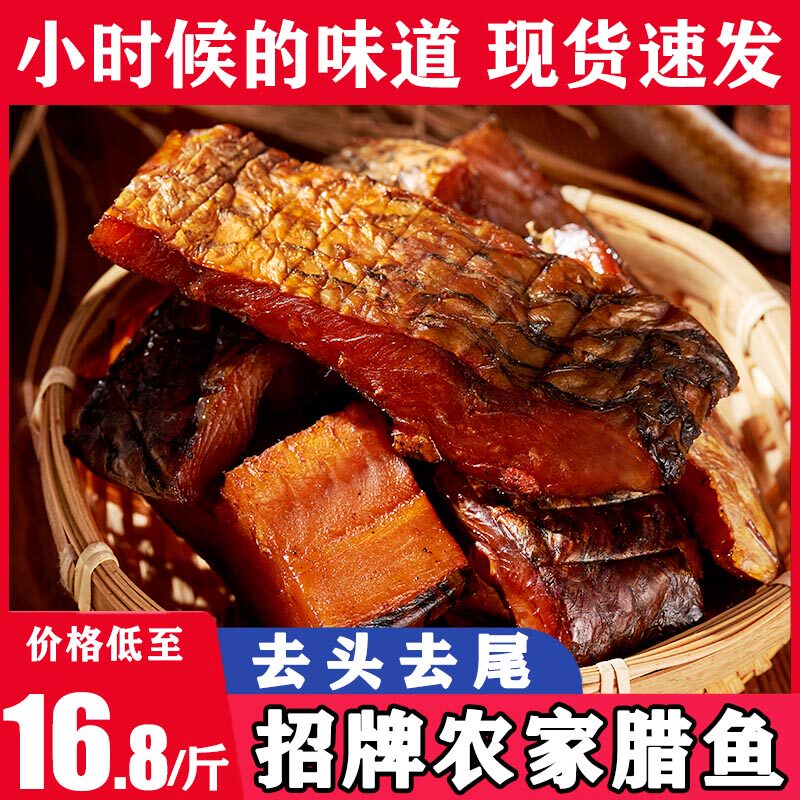 5斤装 招牌农家自制腊鱼湖南特产烟熏大草鱼块年货乡里咸鱼干腊肉
