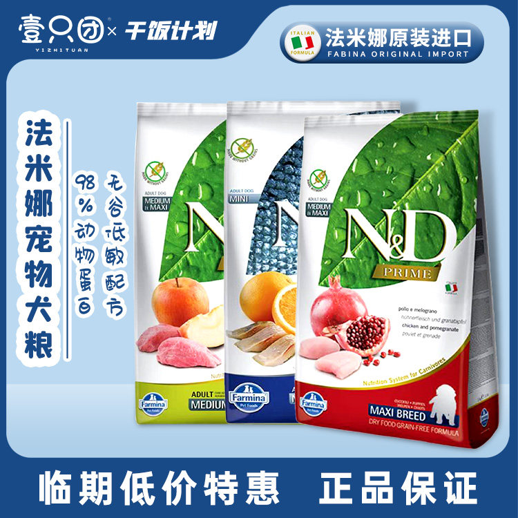 法米娜Farmina意大利法米娜鸡肉鲱鱼猪肉犬粮 临期特惠