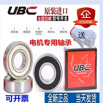美国UBC高速轴承:63000/63001/63002/63003/63004/63005/2Z/2RS