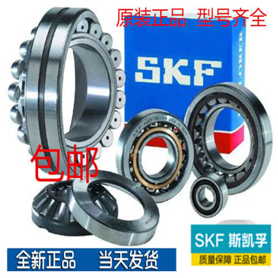 瑞典进口SKF轴承：21309/21310/21311/21312/21313/K/CA/CC/W33C3