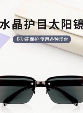 东海水晶玻璃太阳眼镜透明中老年眼镜男女防辐射抗疲劳老人镜平光