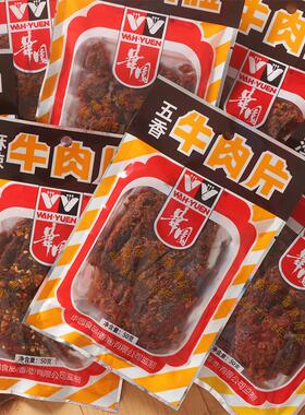 华园 香辣咖喱 沙爹 五香牛肉粒休闲办公零食牛肉干片 50g