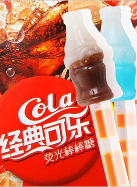 康特华 可乐荧光棒棒糖 创意夜光KTV发光玩具糖果 疾风殊事小竹