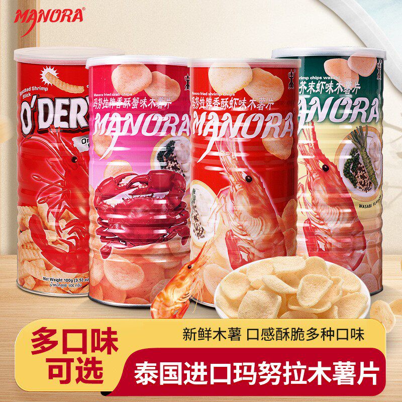 泰国进口玛努拉 芥末味虾片木薯片 罐装manora香酥饼干零食品