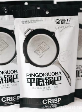 嵩山平底锅巴崇山原味芝士五香脆锅巴 网红零食小包 袋装