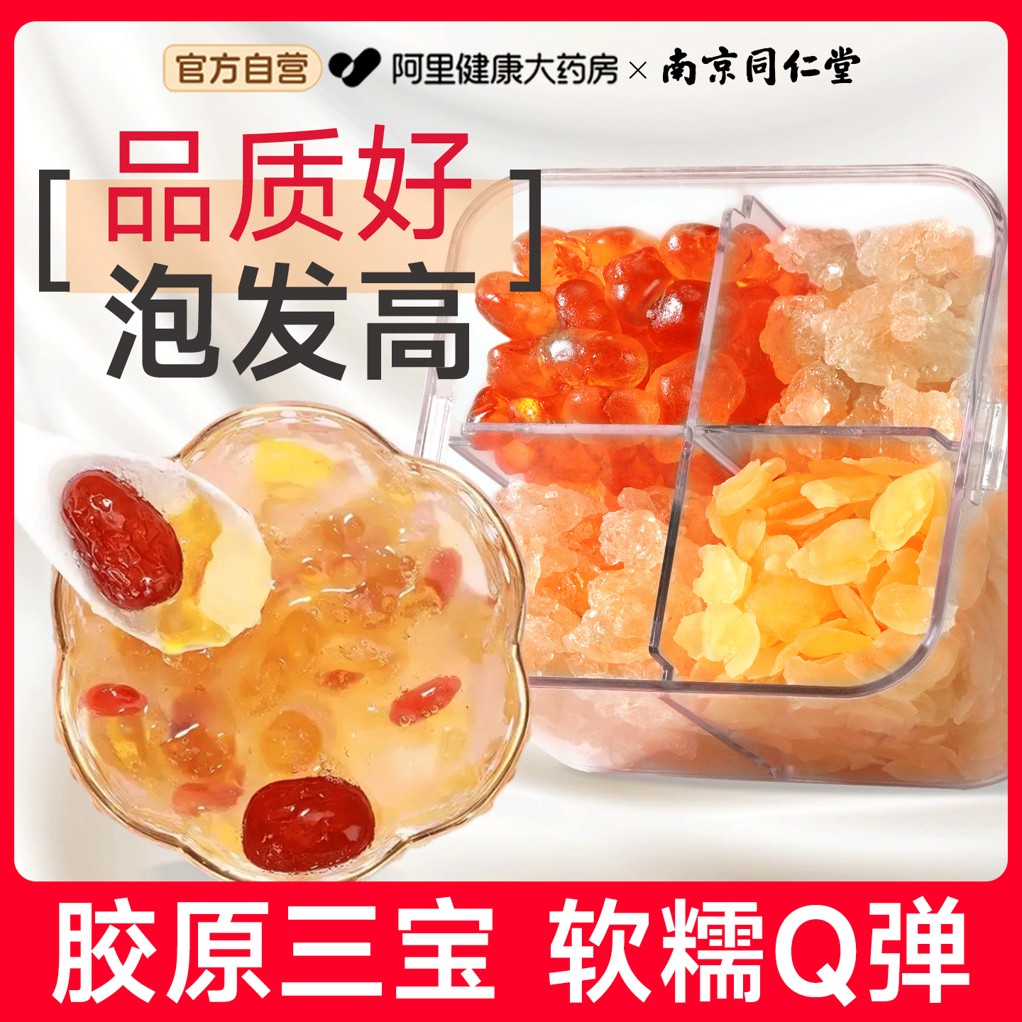 同仁堂桃胶雪燕皂角米组合