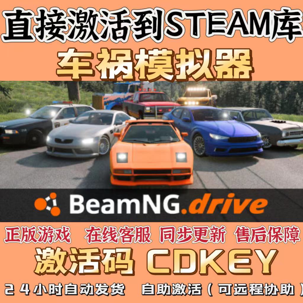 STEAM车祸模拟器CDK激活PC中文