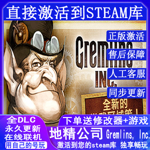 Steam正版 地精公司国区全球区激活入库Gremlins, Inc.PC中文联机