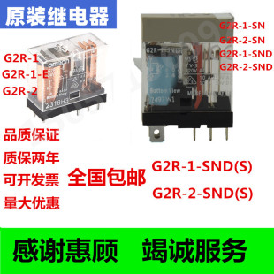 G2R 原装 SND 继电器 正品