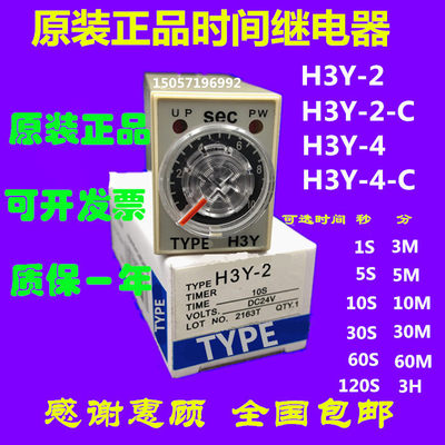 原装正品小型时间继电器H3Y-2H3Y-4H3Y-2-CH3Y-4-CDC24VAC220V