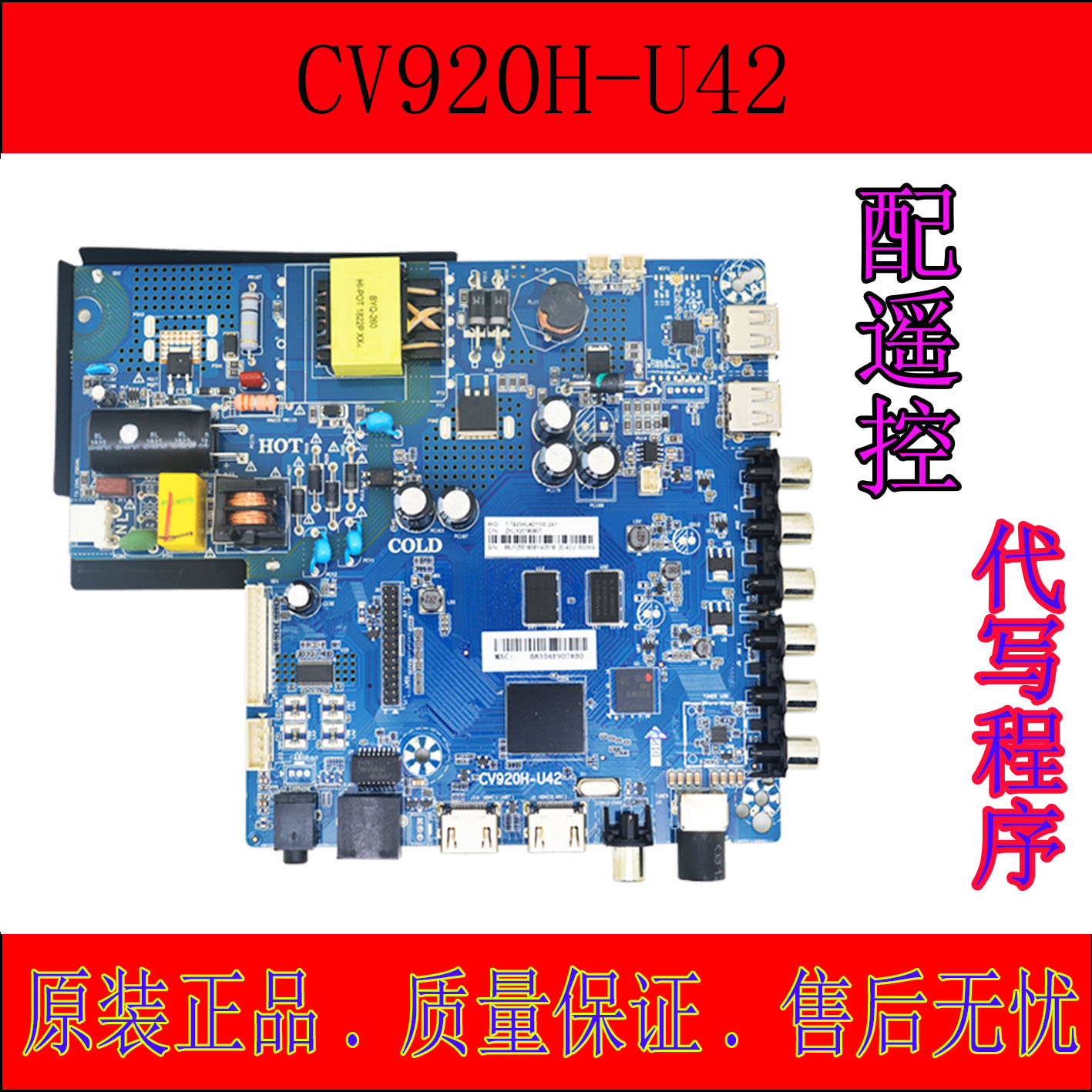 网络液晶电视CV920-E42 CV920-U42 CV920-F42 A42驱动三合一主板