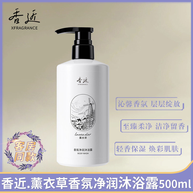 香近薰衣草洗护沐套装控油蓬松