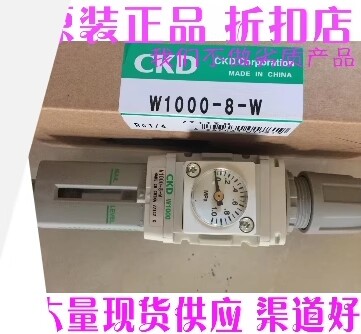 喜开理CKD过滤减压阀W1000-8-W W2000-10-W W3000-10-W W4000-15