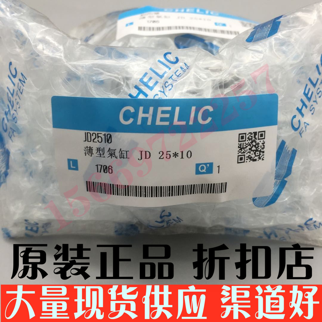 现货特价！全新原装台湾气立可CHE...