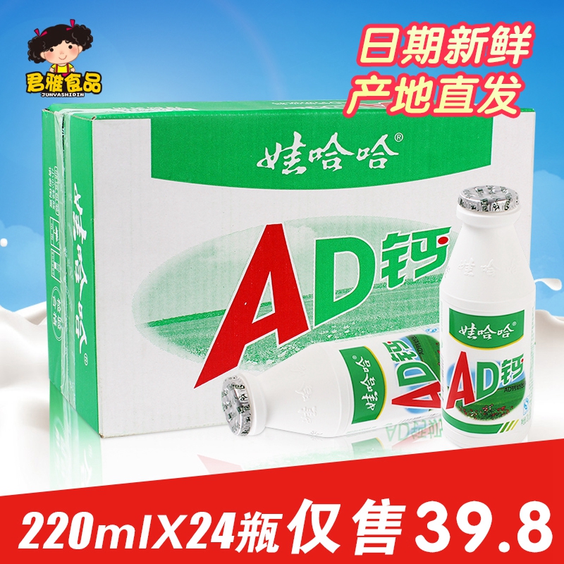 ÍÞ¹þ¹þAD¸ÆÄÌÕûÏä220ml*24Æ¿ÍÛ¹þ¹þ¶ùͯţÄÌËáÄÌÒûÁÏÅú·¢ÀñÎï