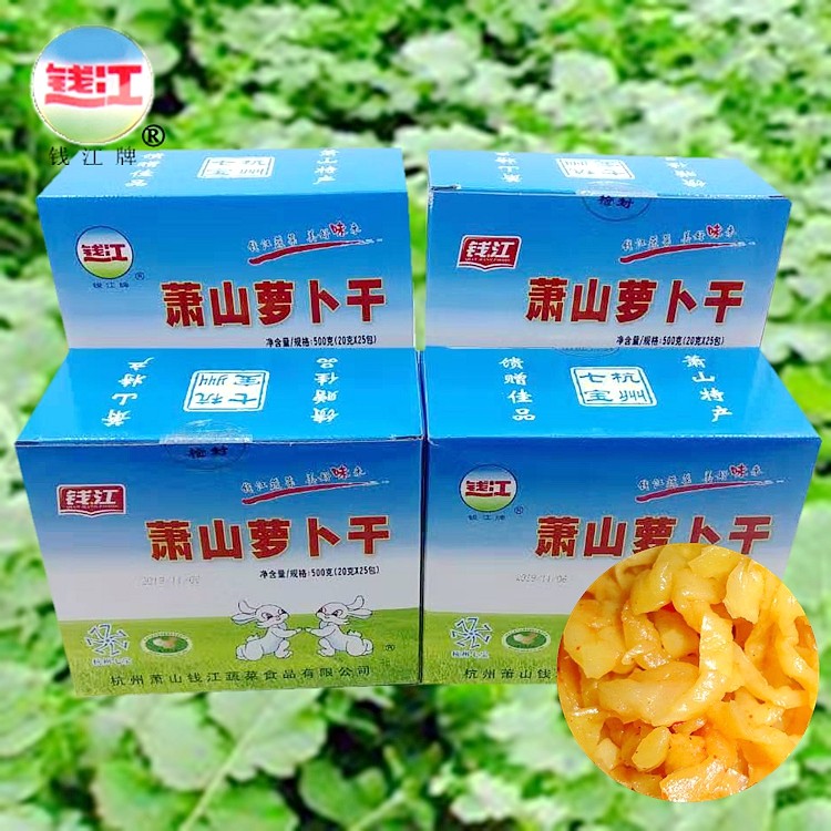 正宗錢江牌蕭山蘿蔔幹500克4盒裝杭州特産微辣下飯腌鹹甜菜配粥菜在類目 水產肉類/新鮮蔬果/熟食, 醃製蔬菜/泡菜/醬菜/脫水蔬菜, 醃製/泡菜中 - 來自Buy2taobao.com提供專業的淘寶代購服務