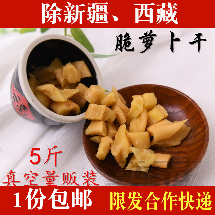 正宗咪猫牌萧山特产萝卜干餐饮商用装5斤萝卜块大颗粒咸甜菜不辣在类目 水产肉类/新鲜蔬果/熟食, 腌制蔬菜/泡菜/酱菜/脱水蔬菜, 腌制/泡菜中 - 来自Buy2taobao.com提供专业的淘宝代购服务