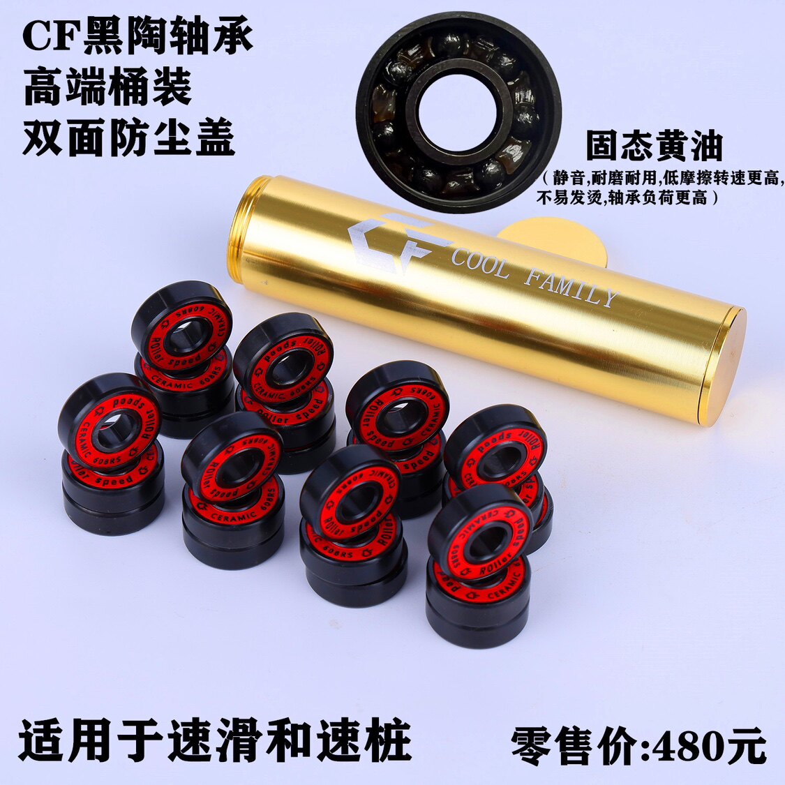 酷乐CF黑陶瓷轴承高端专业速滑速桩静音溜冰鞋滚轴轮滑鞋608ZZ轴
