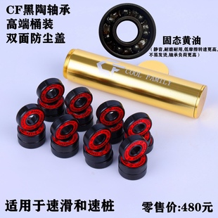 酷乐CF黑陶瓷轴承高端专业速滑速桩静音溜冰鞋 608ZZ轴 滚轴轮滑鞋