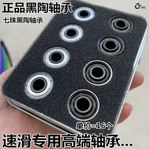 正品白黑陶轴承轮滑轴承轴承轮滑鞋高速溜冰滑旱冰鞋滑板漂移板