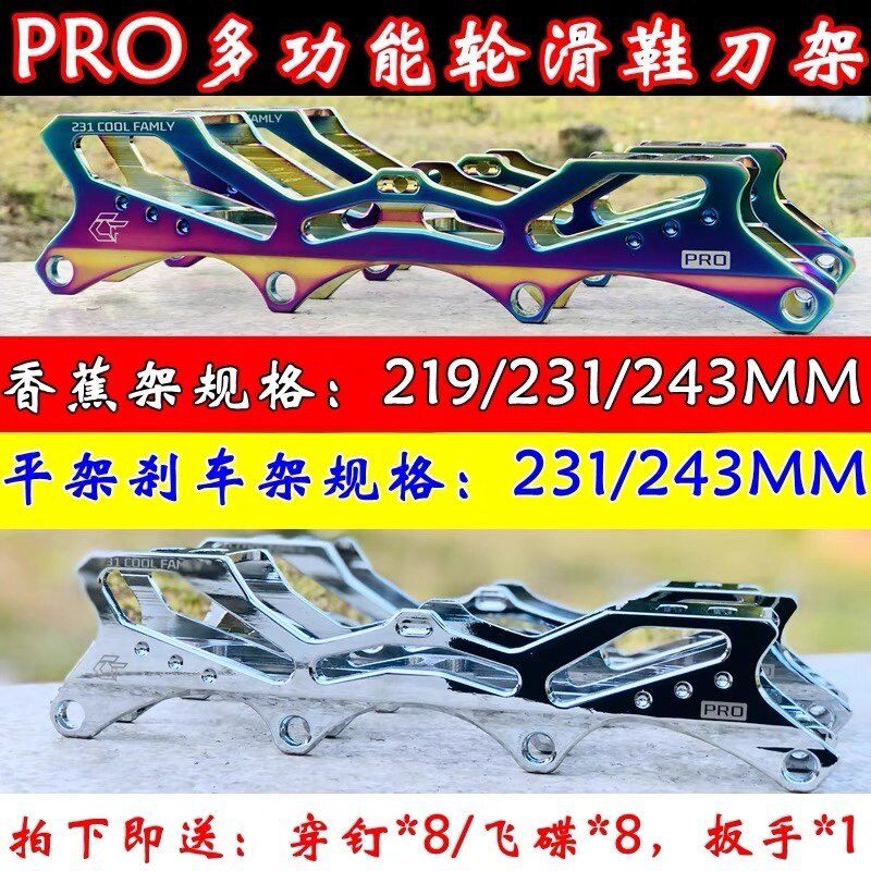 轮滑鞋刀架支架香蕉架219.231.243全规格pro刀架航铜轮滑溜冰鞋架