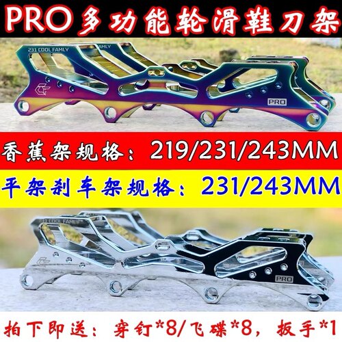 轮滑鞋刀架支架香蕉架219.231.243全规格pro刀架航铜轮滑溜冰鞋架