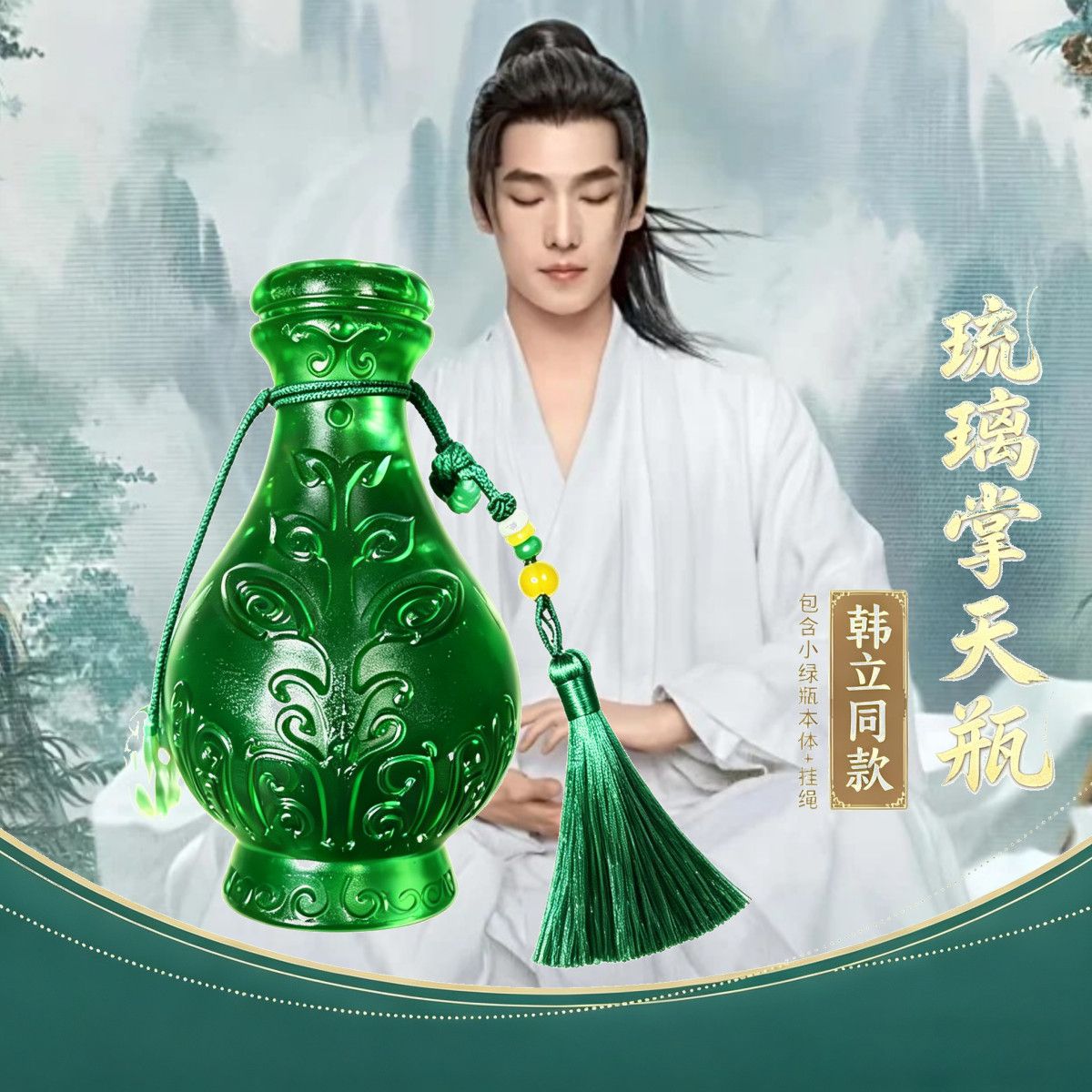 凡人修仙传杨洋掌天小绿瓶树脂实心摆件琉璃效果古风树脂工艺品图片