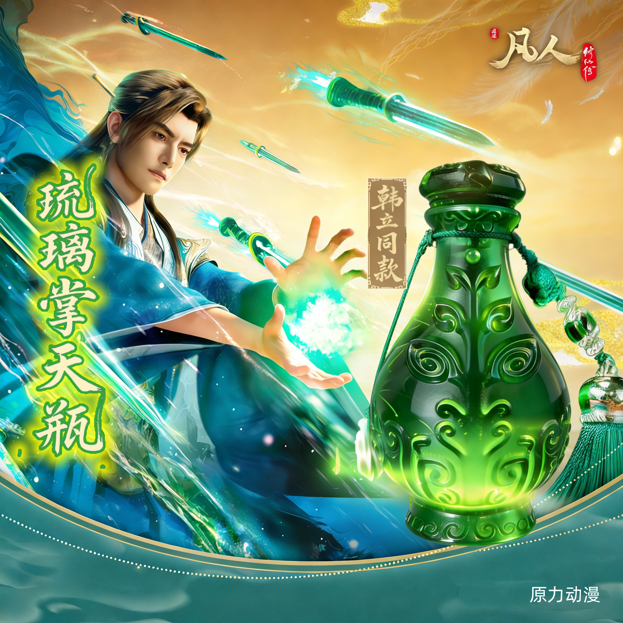 凡人修仙传韩立同款掌天瓶挂件图片