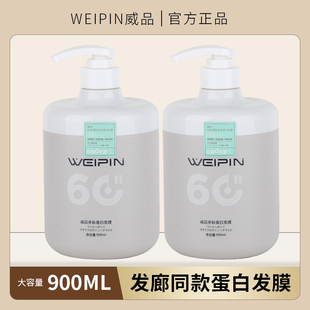 三荣美丝威品多肽蛋白发膜60秒烫染修干枯护改善毛躁柔顺护发素