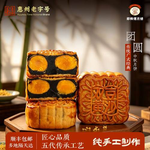 郑师傅月饼传统广式手工豆沙月饼