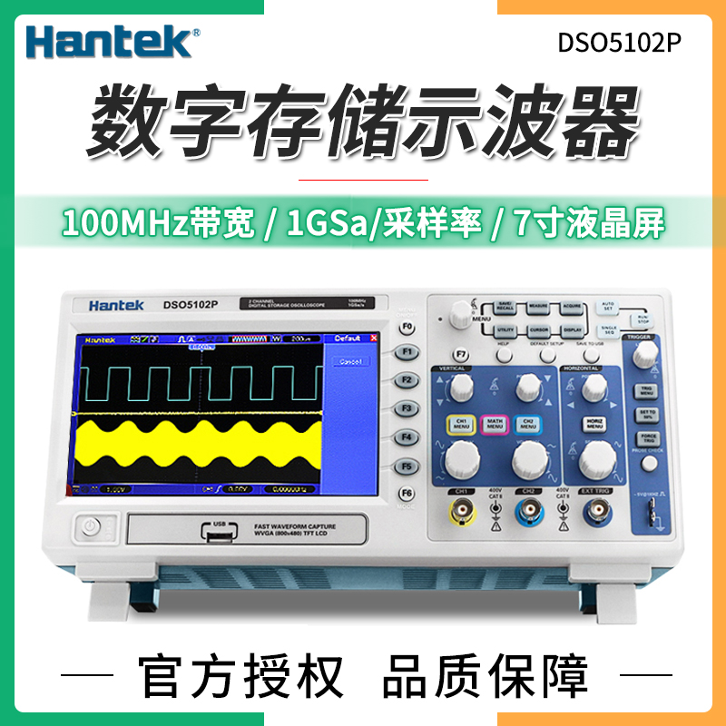 汉泰DSO5072P/5102P/5202P台式双通道200M数字存储示波器1G采样率