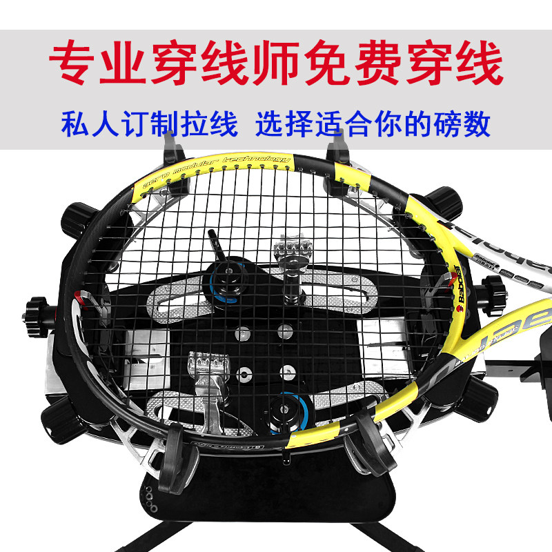 北京专业网球拍电脑穿线拉线绑线缠线换线泰昂力士浪