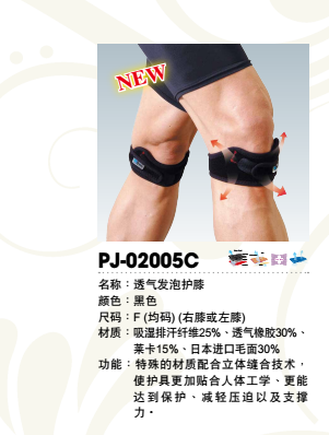 jasper大来膑骨带运动护具护膝PJ-02005C篮乓羽毛球跑步柔软毛粘
