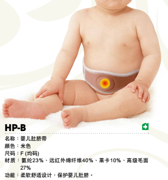 jasper大来HP-B婴儿肚脐保护带防寒柔软舒适胀气缓解护具套装礼盒