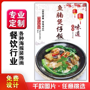 美食饭店菜品粘贴kt板灯箱片宣传墙壁画做海报定制1244鱼腩煲仔饭