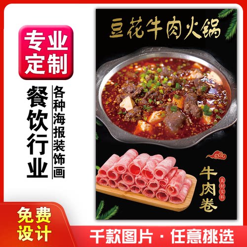饭店美食菜品小吃粘贴kt板广告灯片墙壁画做海报定制1028豆花牛肉