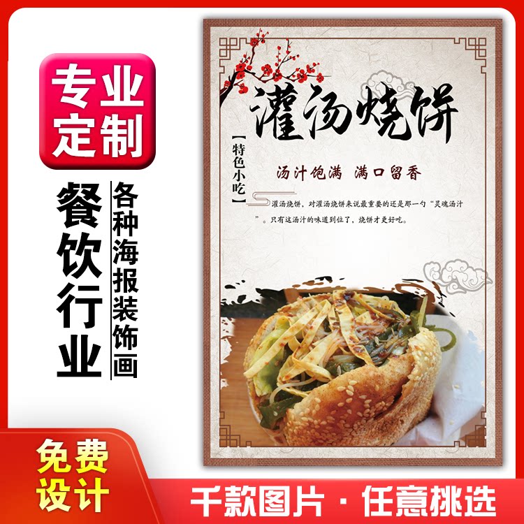 饭店美食菜品小吃粘贴kt板广告灯片墙壁画做海报定制629灌汤烧饼