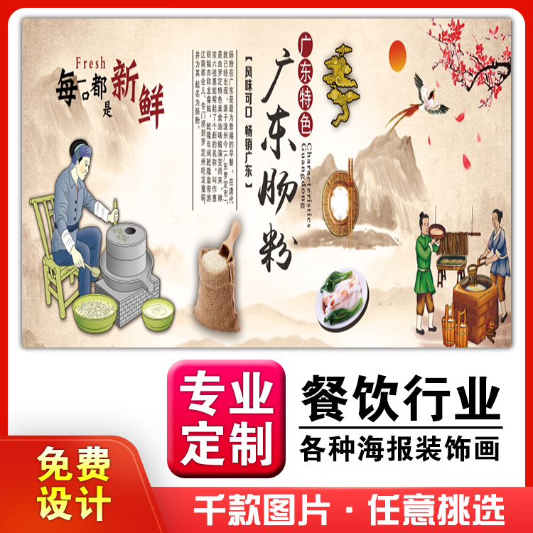 粘贴kt板定制广东肠粉石磨挂墙画