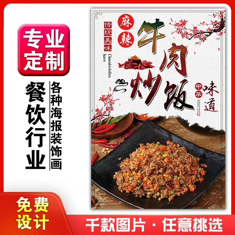菜品餐馆饭店海报挂墙画