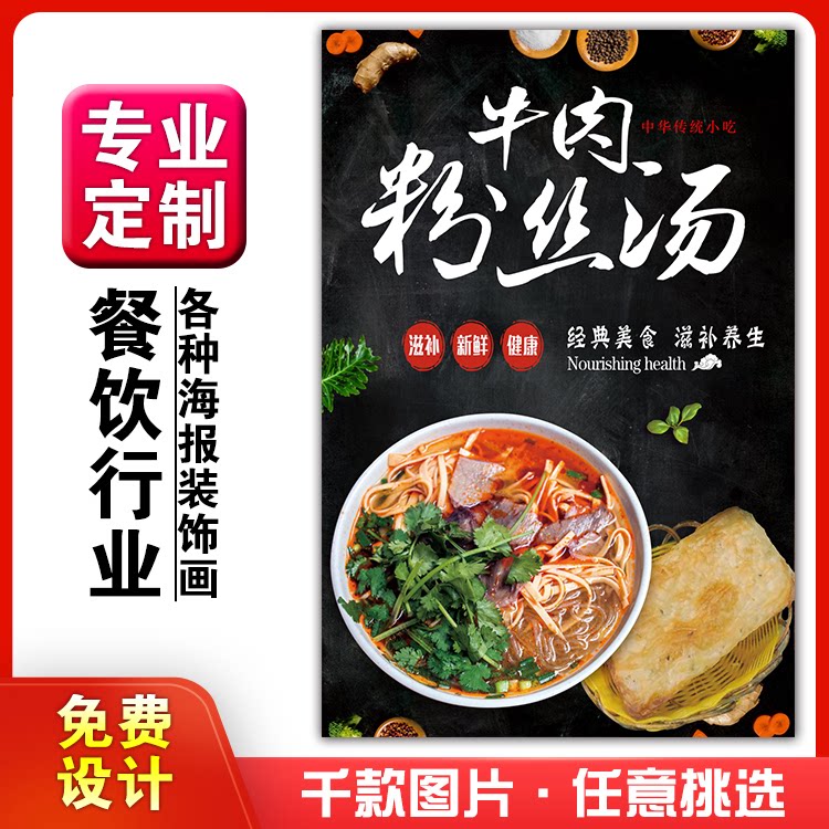 美食菜品餐馆饭店粘贴kt板宣传挂墙画做广告海报定制05牛肉粉丝汤