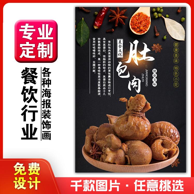 美食饭店菜品粘贴kt板灯箱片宣传墙壁画做海报定制1590肚包肉羊肉