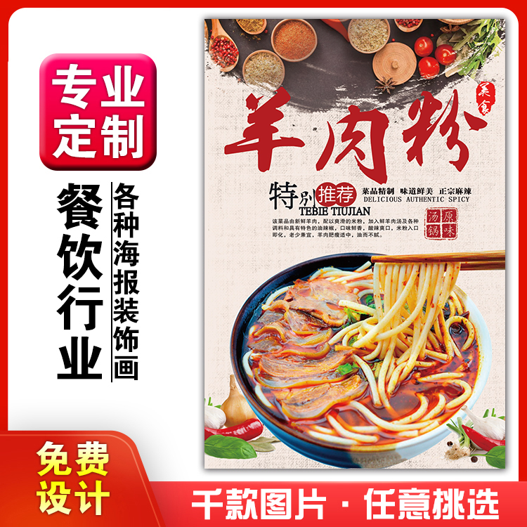菜品餐馆饭店羊肉粉挂墙画定制