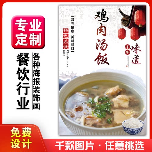 饭店美食菜品小吃粘贴kt板广告灯片墙壁画做海报定制1024鸡肉汤饭
