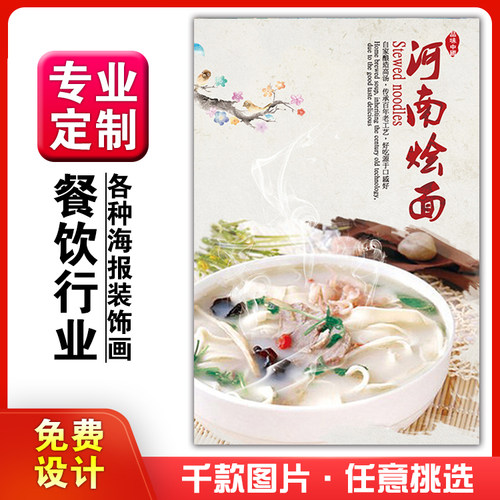 小吃店海报相纸河南粘贴画定制