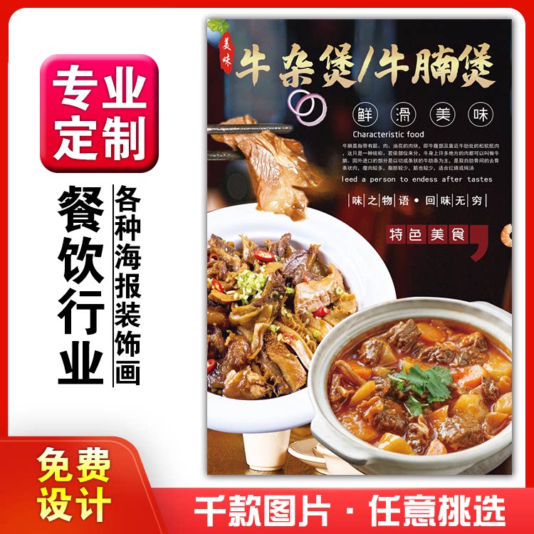 饭店美食菜品小吃粘贴kt板广告墙壁画做海报定制651牛杂煲牛腩煲