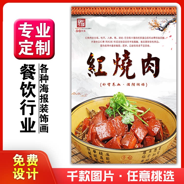 美食小吃馆饭店粘贴kt板墙壁宣传挂画做广告海报定制0167红烧肉