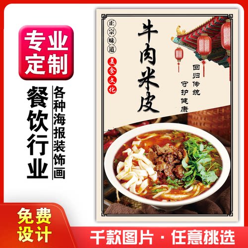 饭店美食菜品小吃粘贴kt板广告灯片墙壁画做海报定制909牛肉米皮2